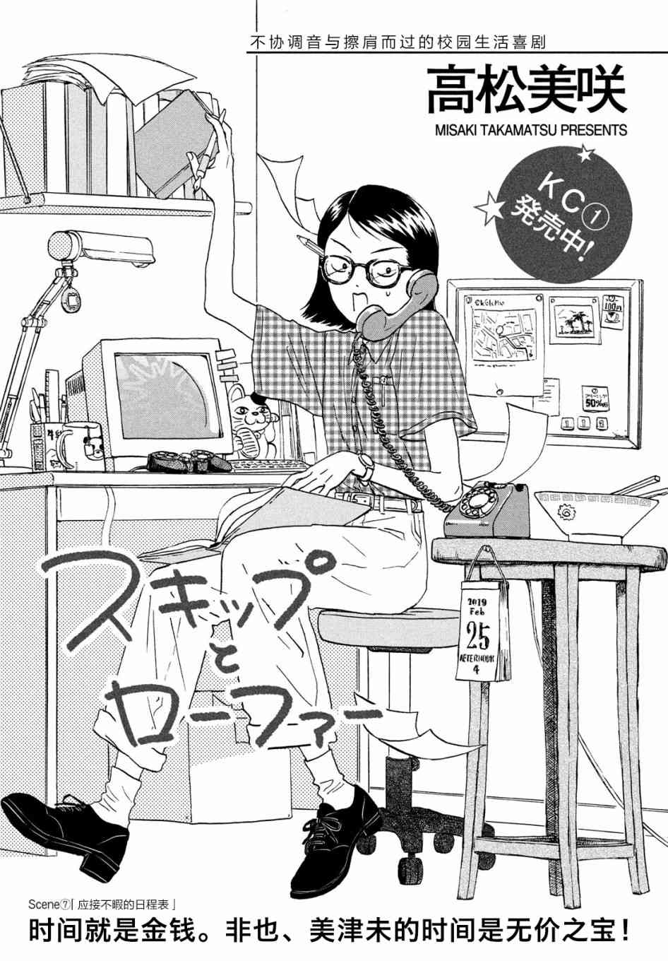 《跃动青春》7话 第1页
