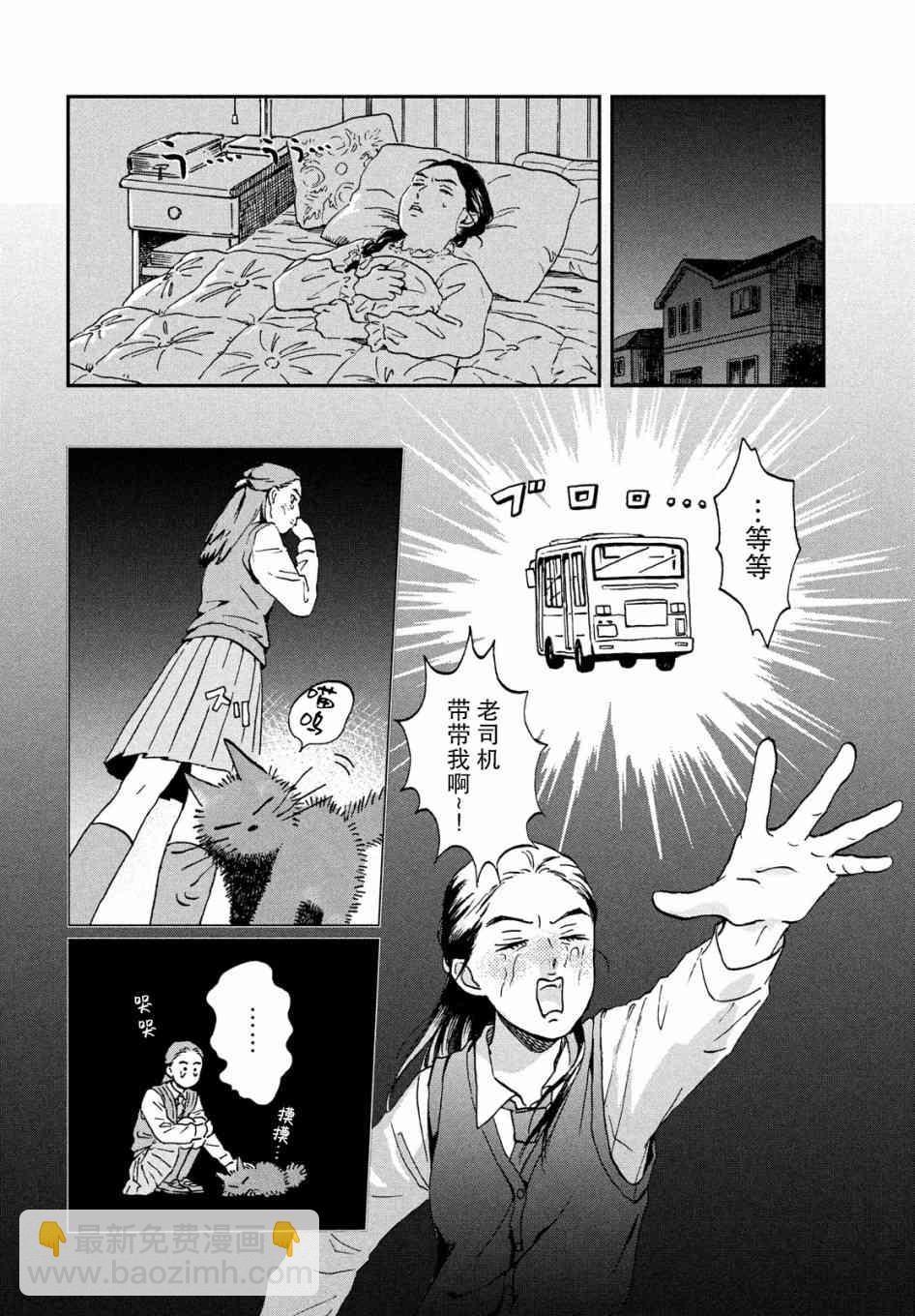 《跃动青春》7话 第20页