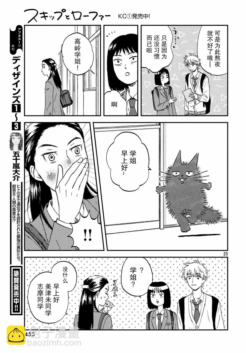 《跃动青春》7话 第23页