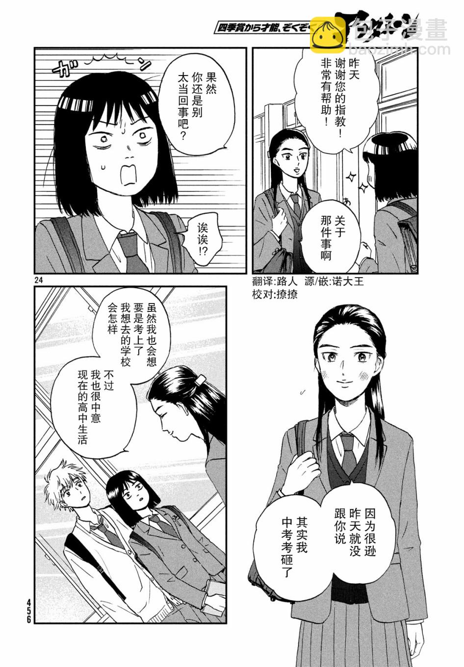 《跃动青春》7话 第24页