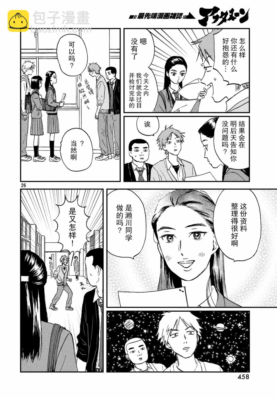 《跃动青春》7话 第26页