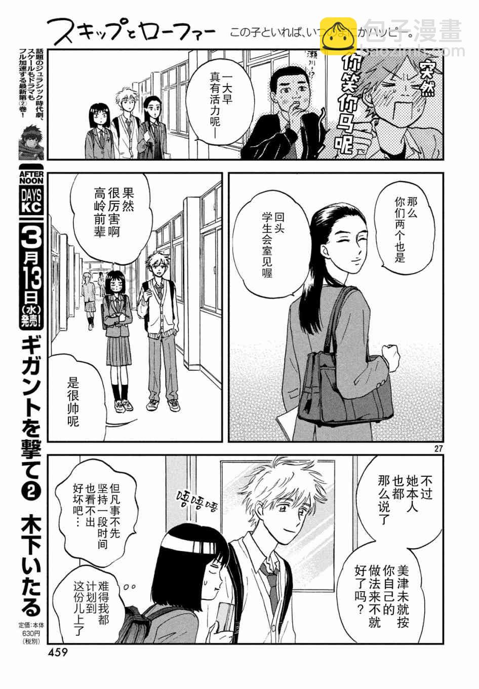 《跃动青春》7话 第27页