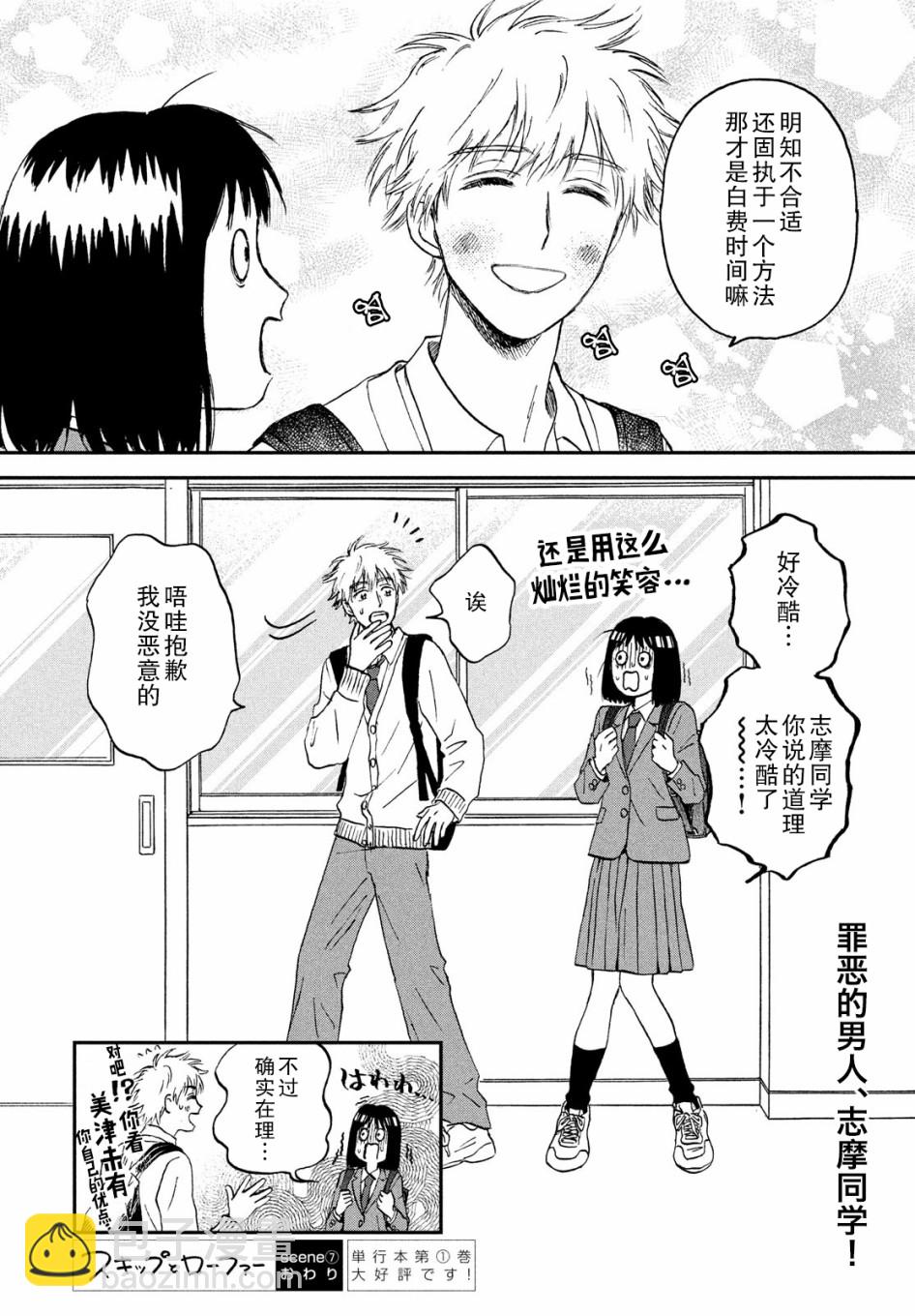 《跃动青春》7话 第28页