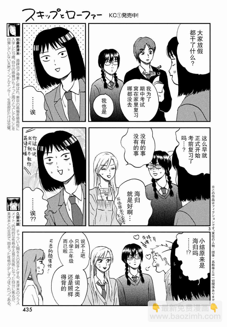 《跃动青春》7话 第3页