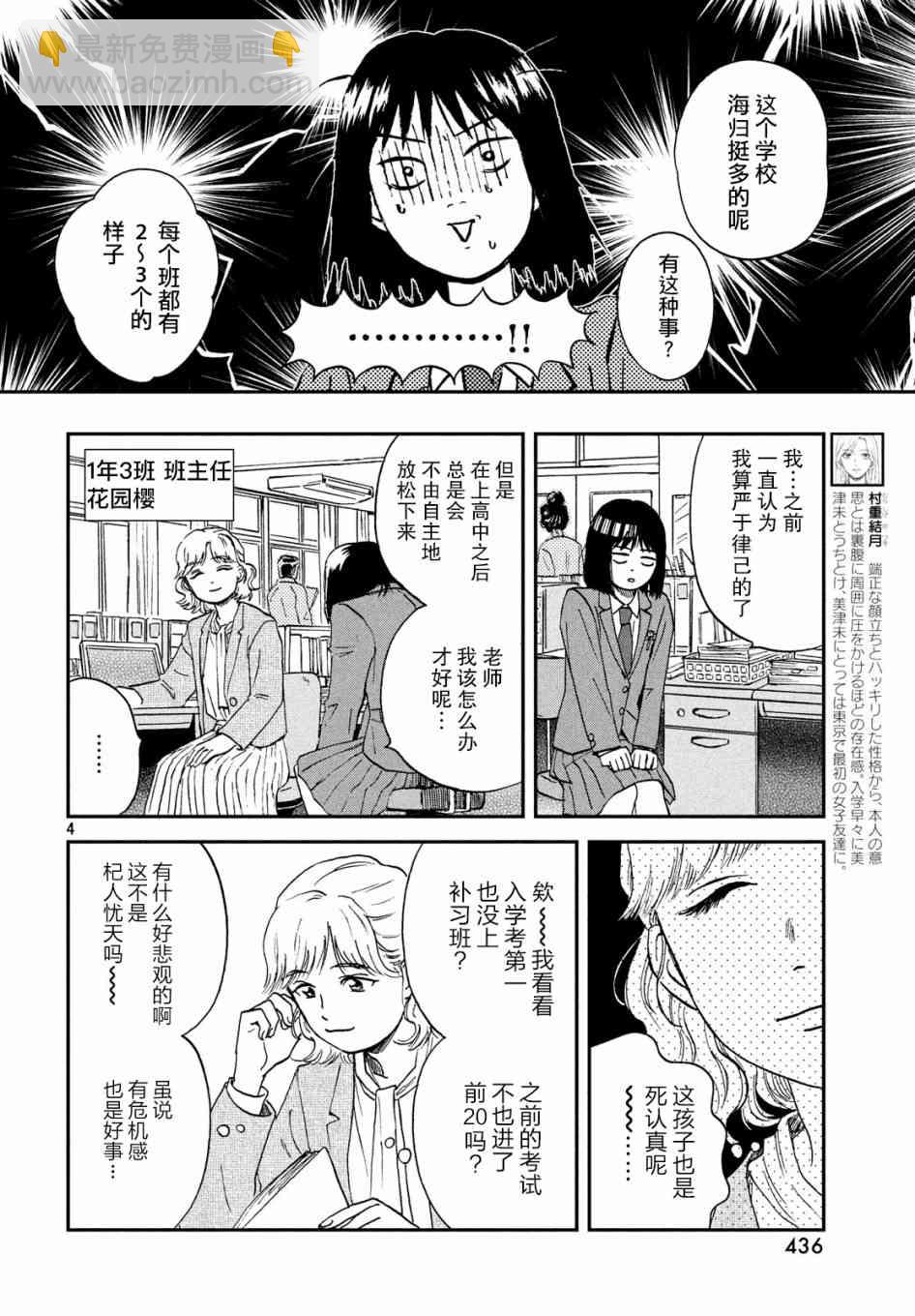《跃动青春》7话 第4页