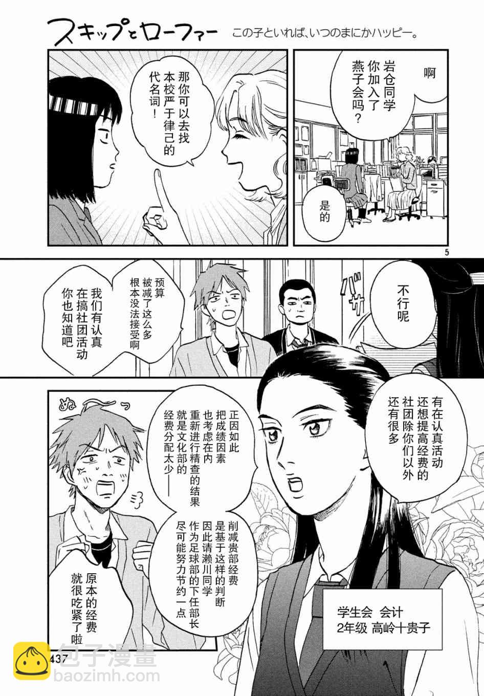 《跃动青春》7话 第5页