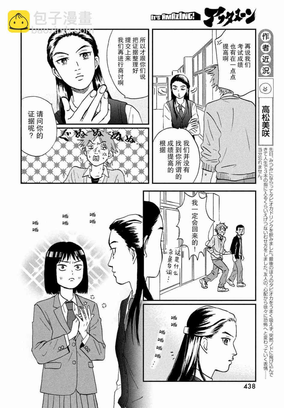 《跃动青春》7话 第6页