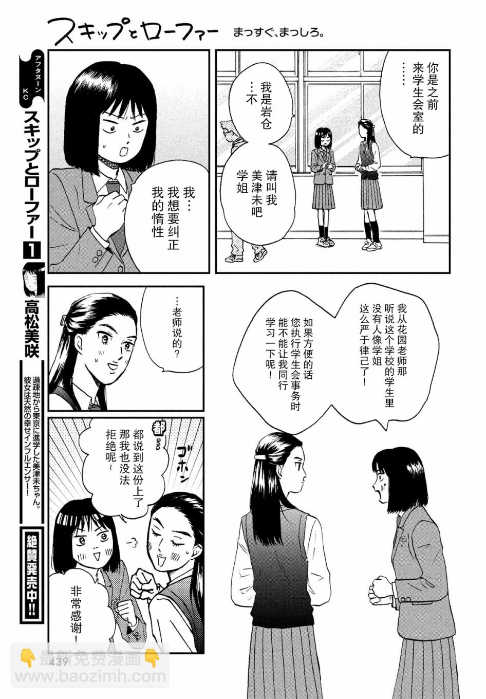 《跃动青春》7话 第7页