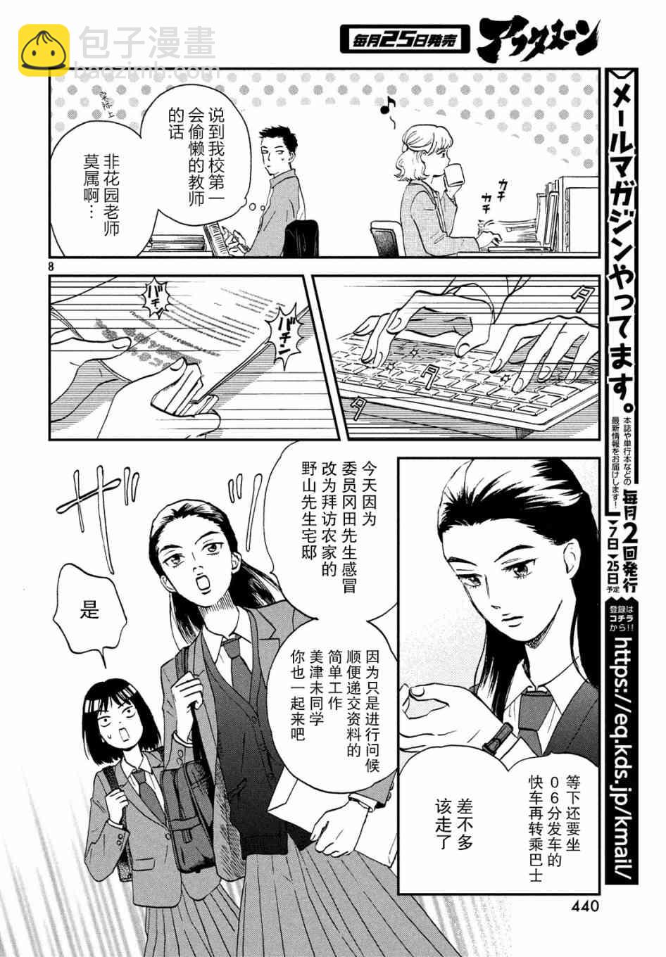 《跃动青春》7话 第8页