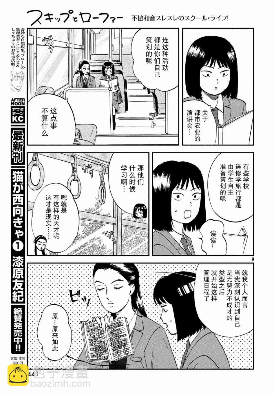 《跃动青春》7话 第9页