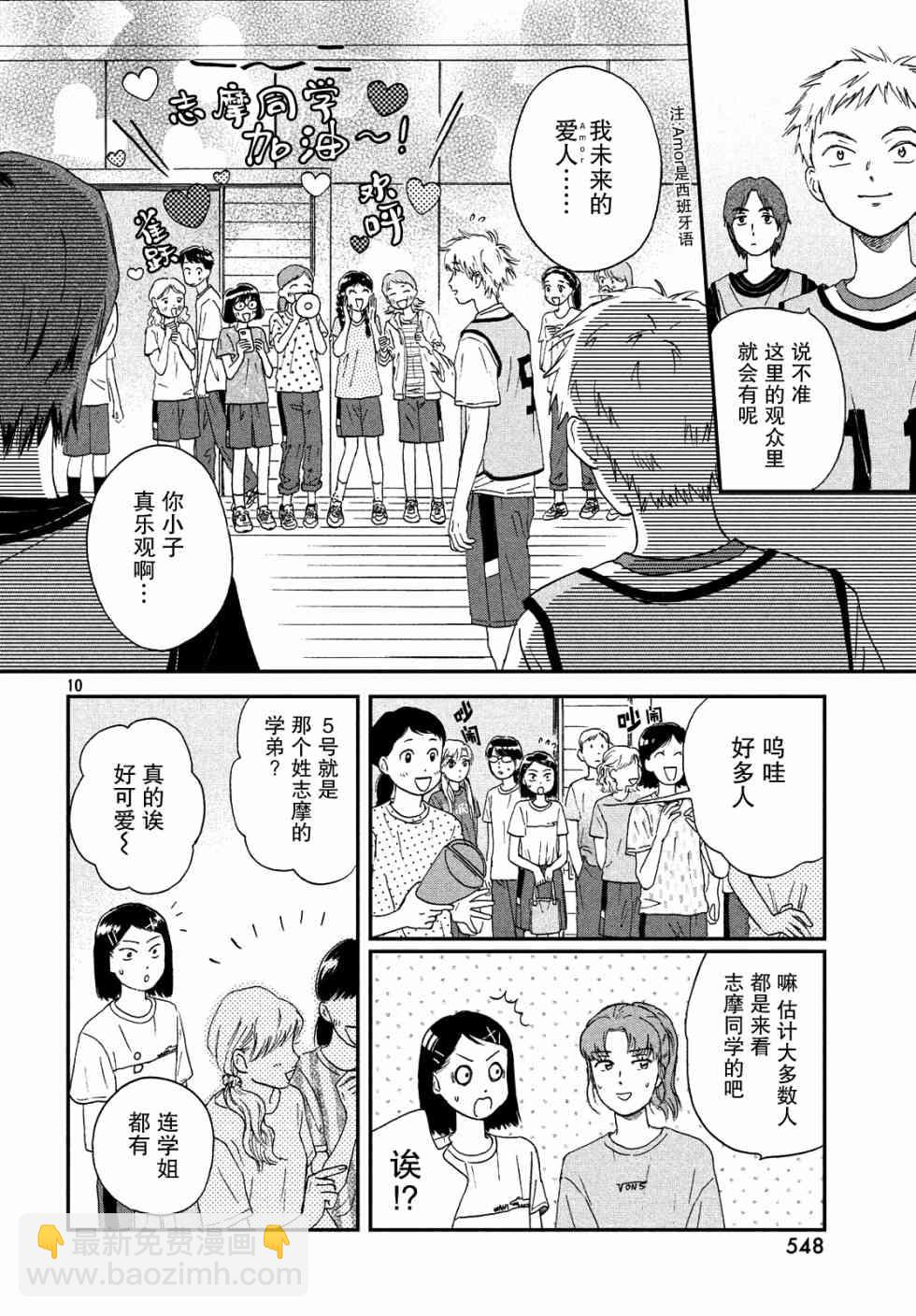《跃动青春》9话 第10页