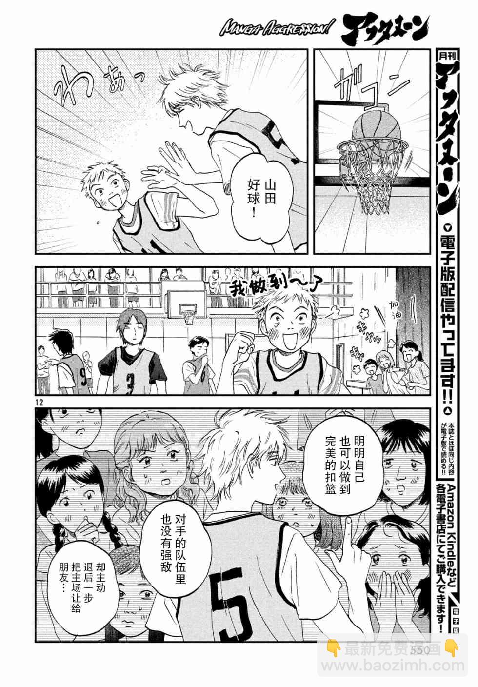 《跃动青春》9话 第12页