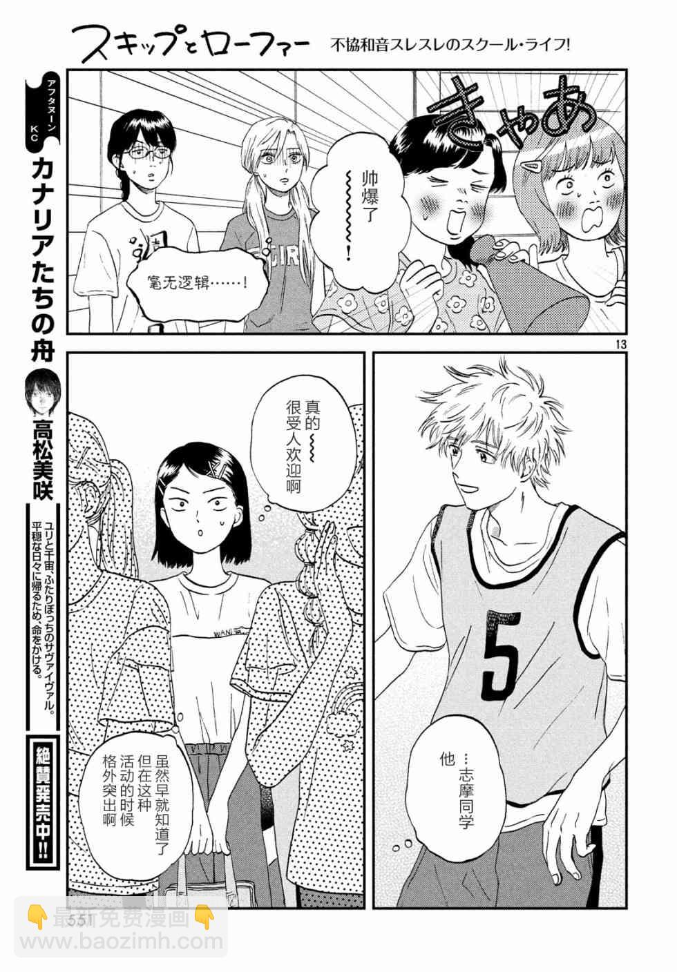 《跃动青春》9话 第13页