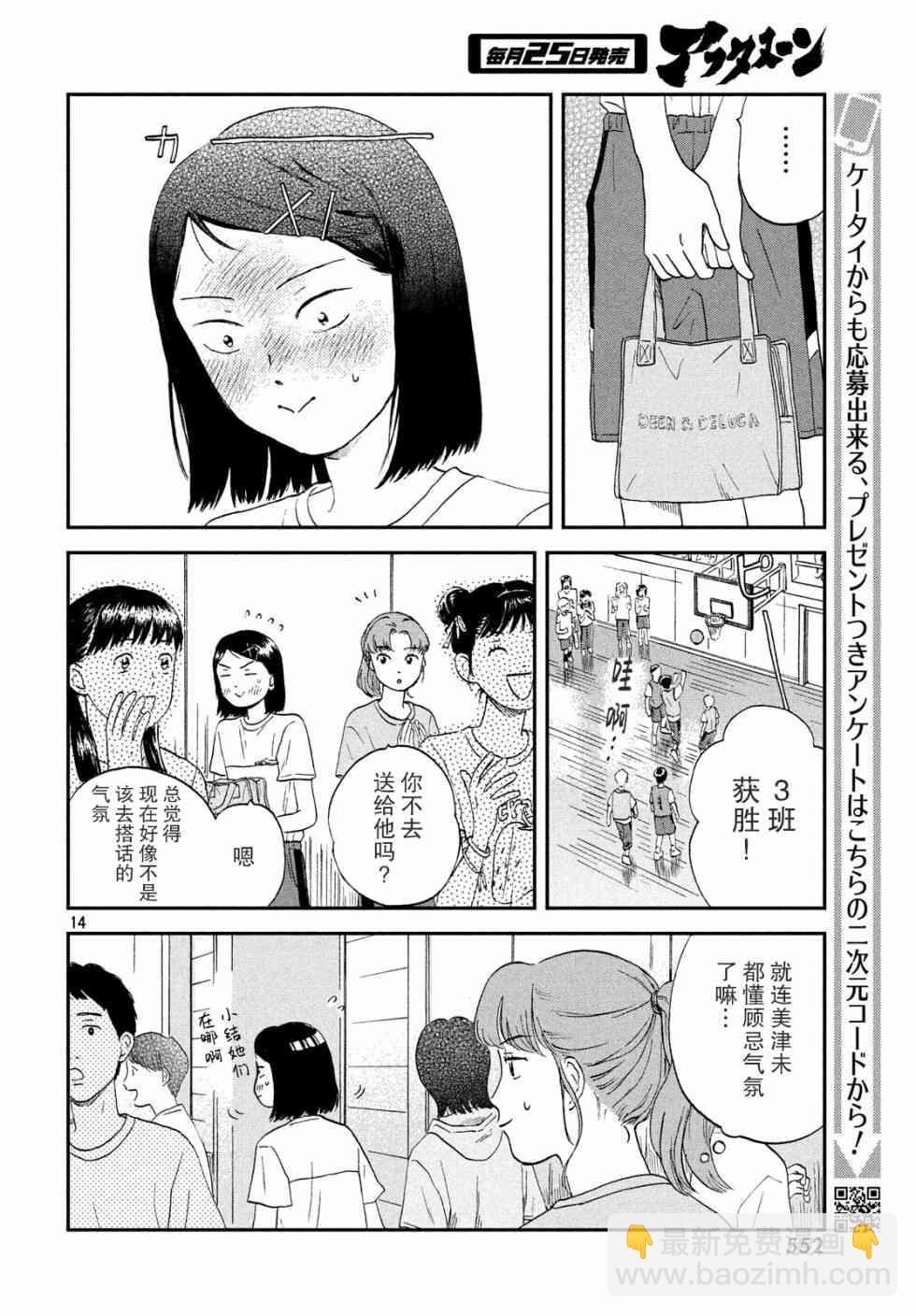 《跃动青春》9话 第14页