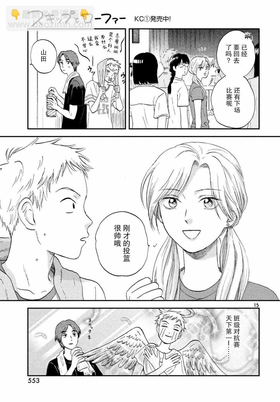 《跃动青春》9话 第15页