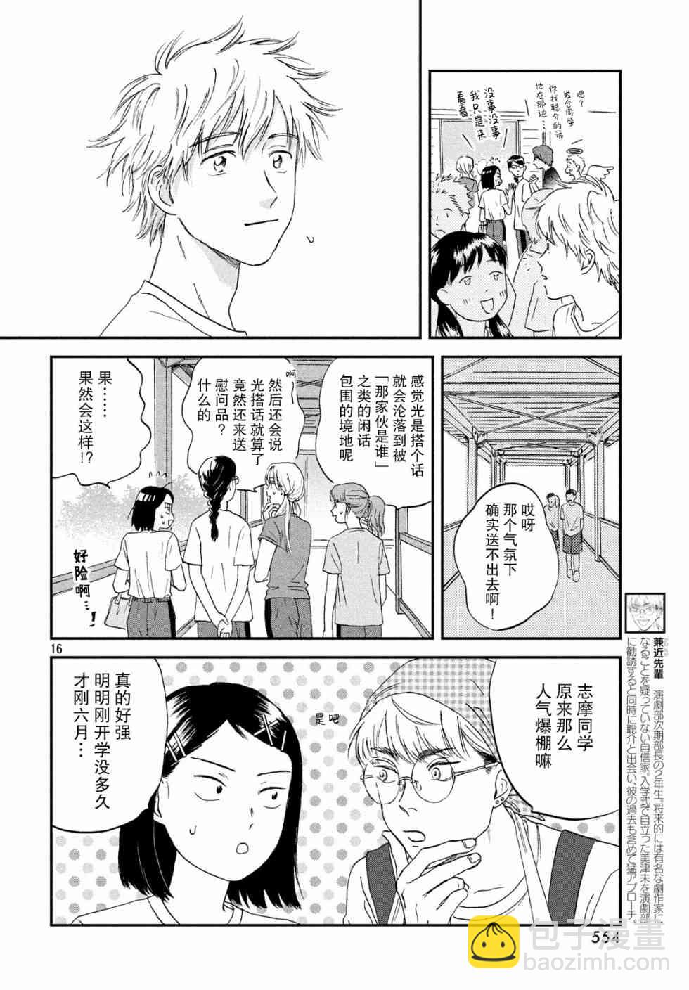 《跃动青春》9话 第16页