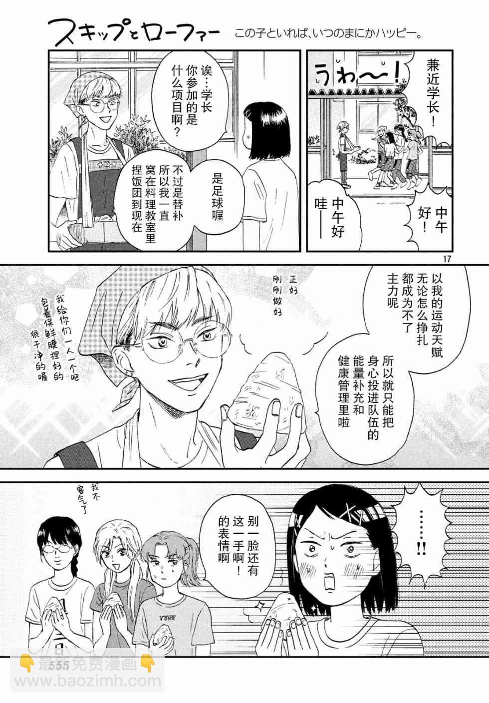 《跃动青春》9话 第17页