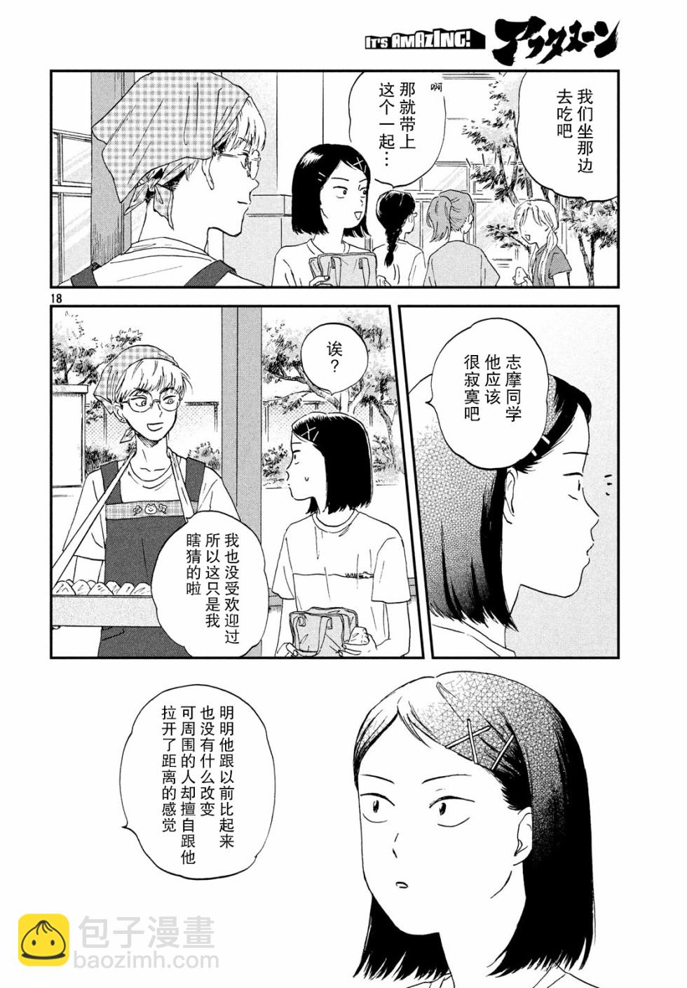 《跃动青春》9话 第18页