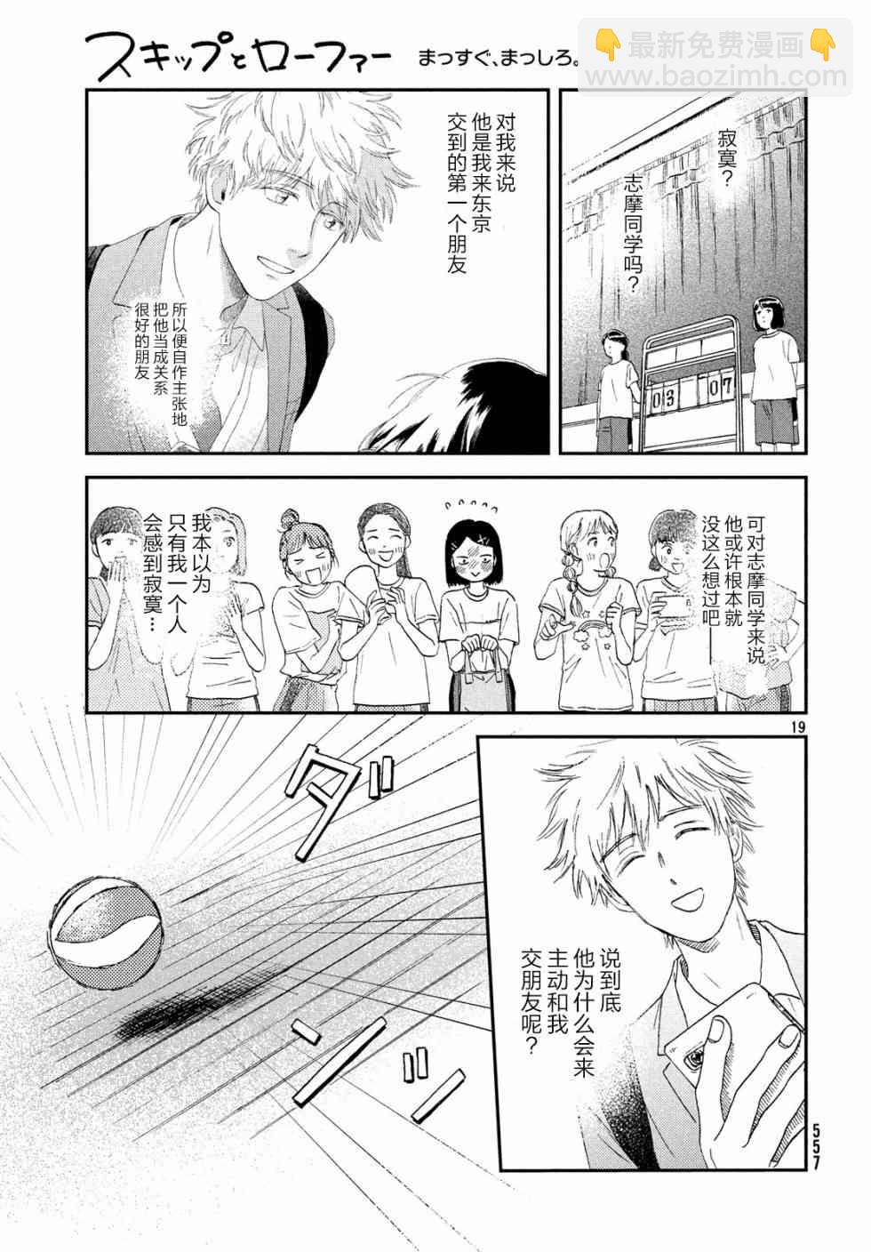 《跃动青春》9话 第19页