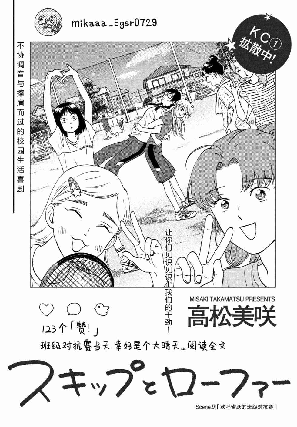 《跃动青春》9话 第1页