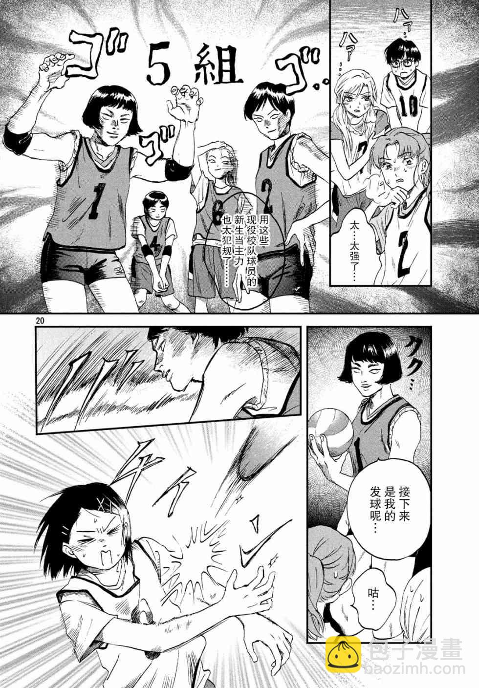 《跃动青春》9话 第20页