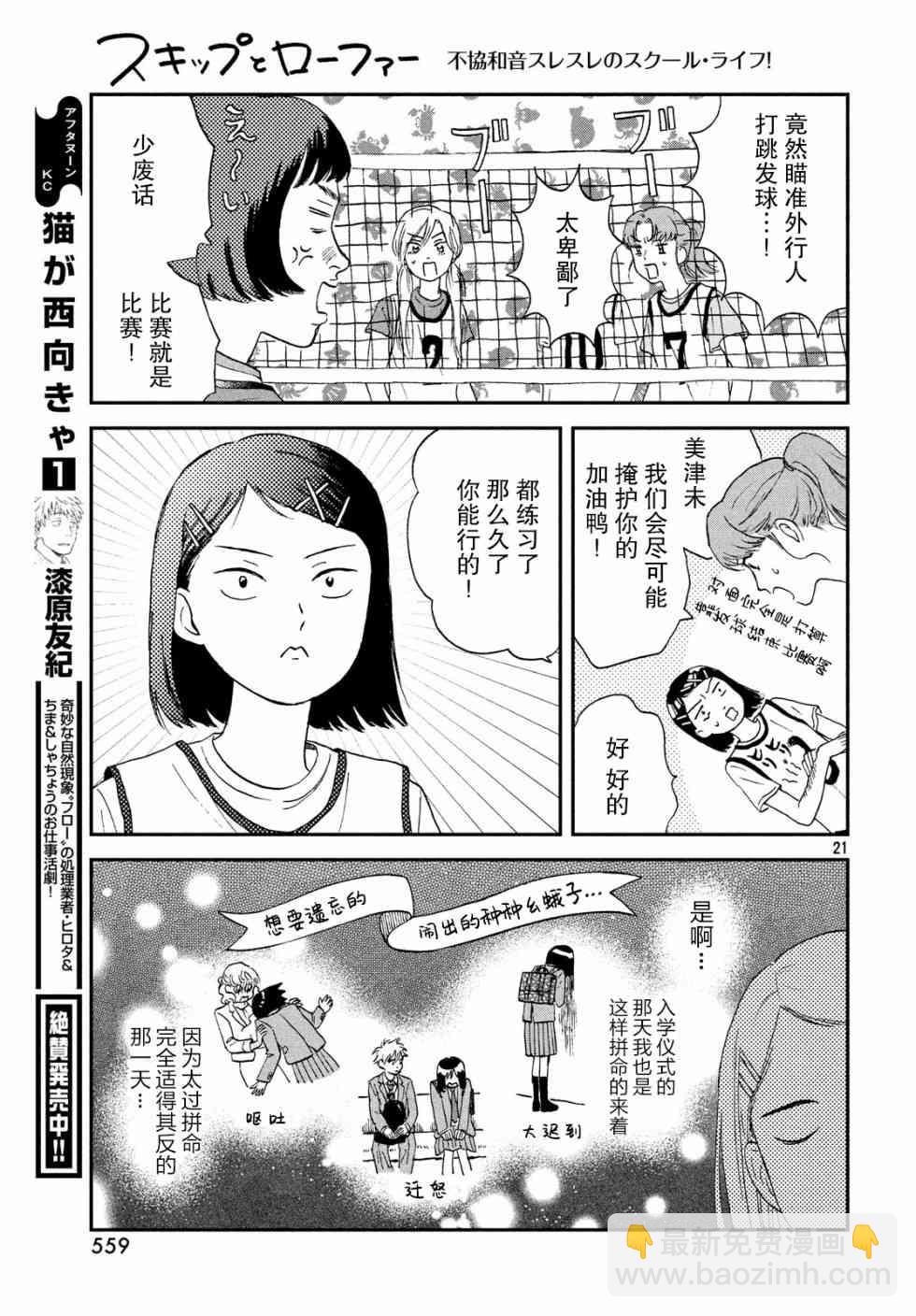 《跃动青春》9话 第21页
