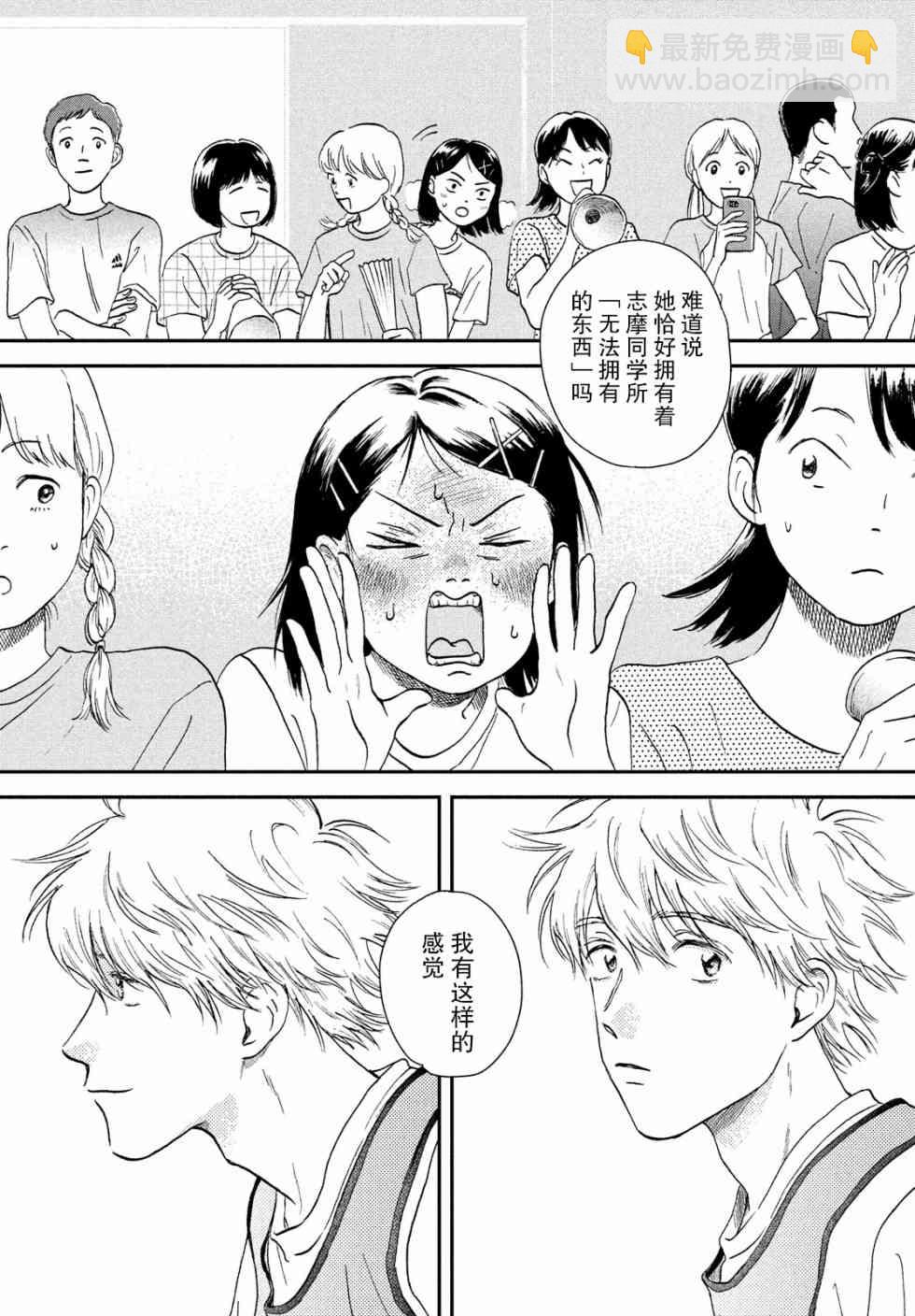 《跃动青春》9话 第26页