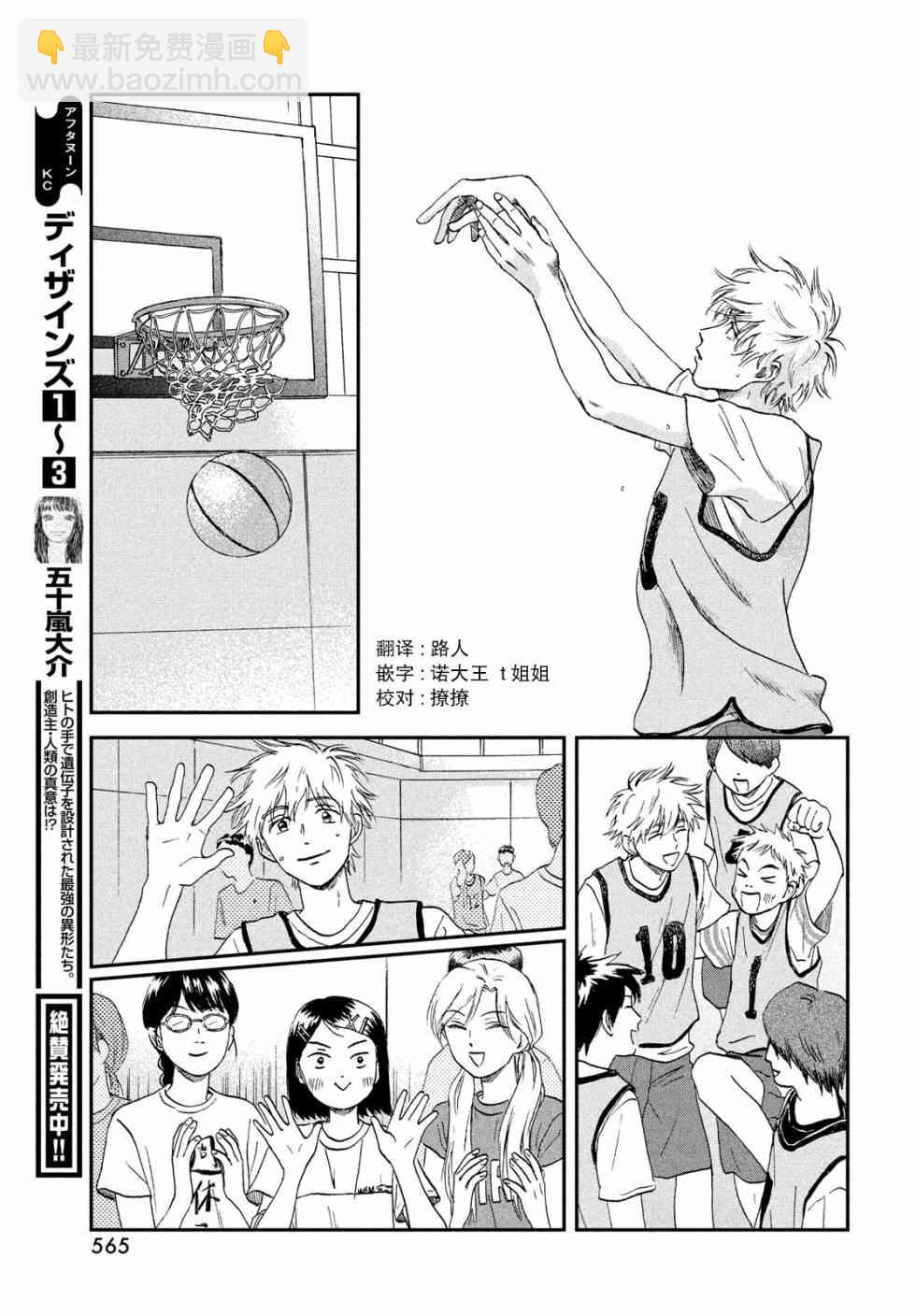 《跃动青春》9话 第27页