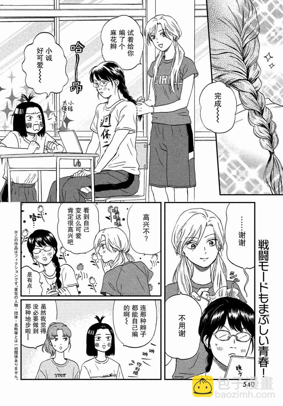 《跃动青春》9话 第2页