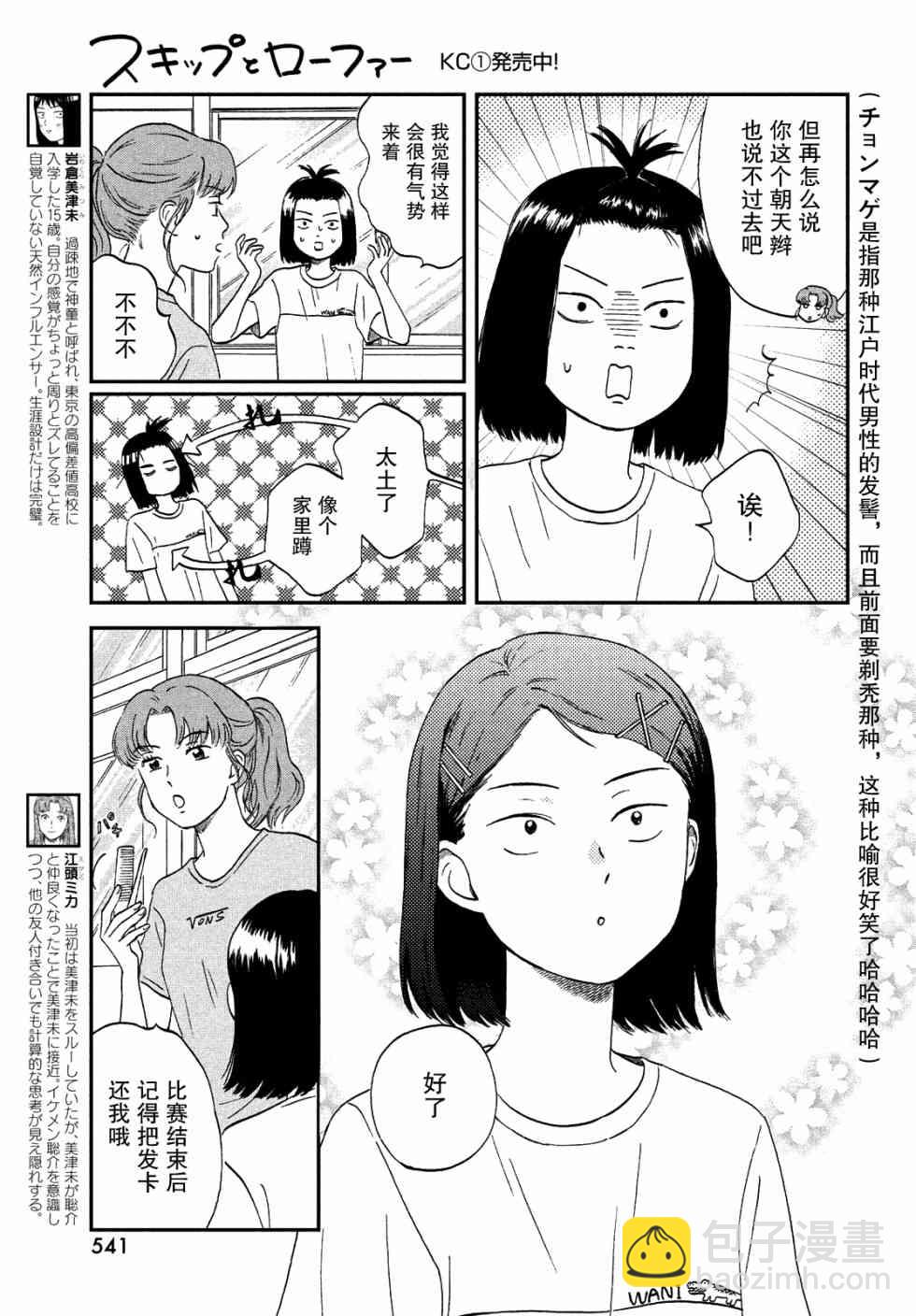 《跃动青春》9话 第3页