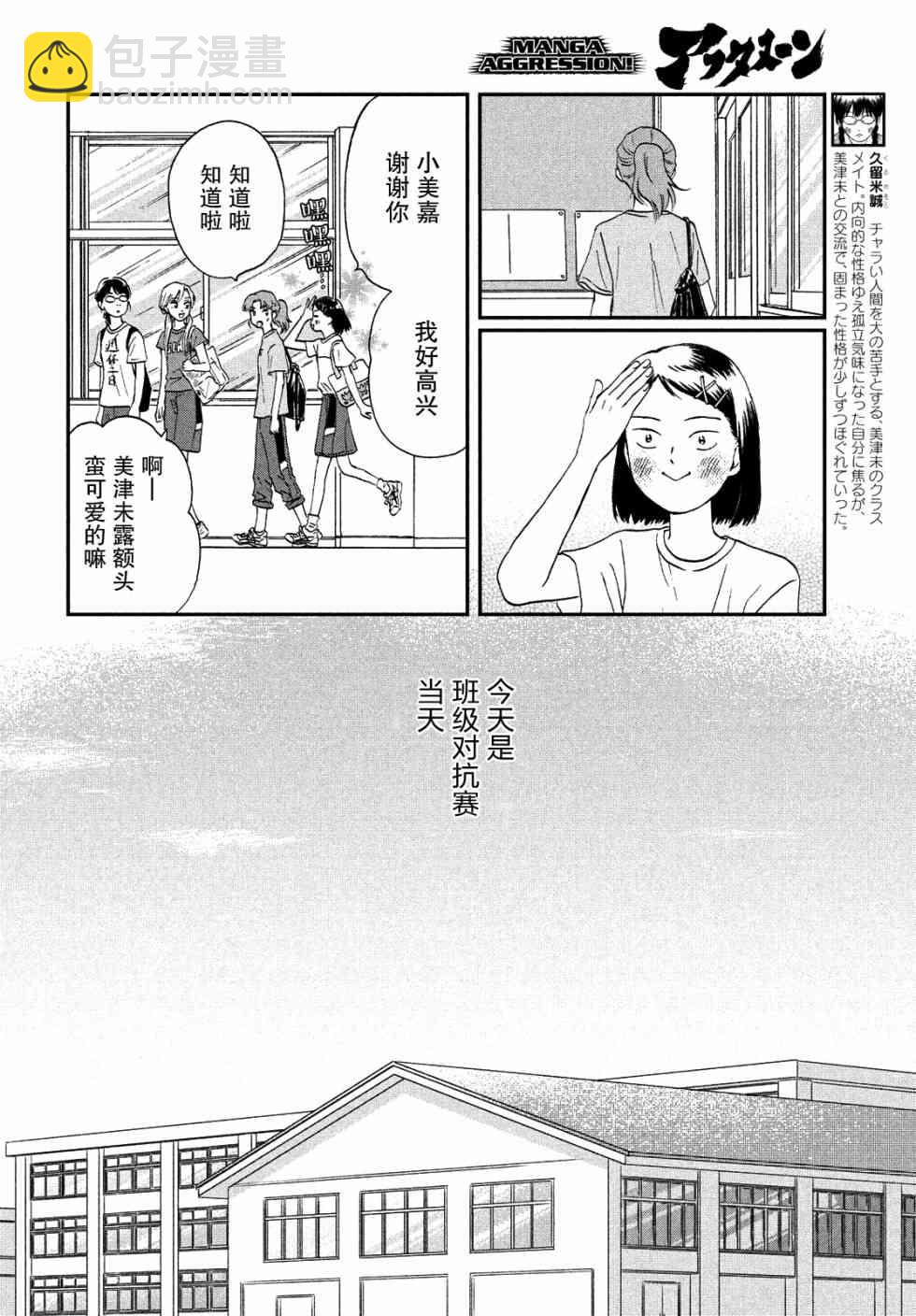 《跃动青春》9话 第4页
