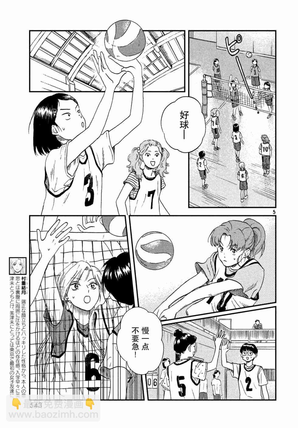 《跃动青春》9话 第5页