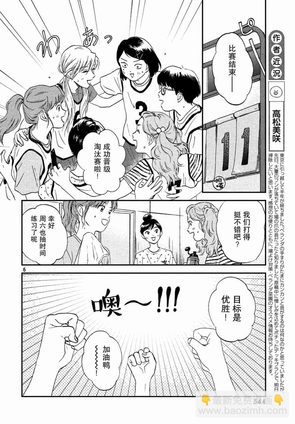 《跃动青春》9话 第6页