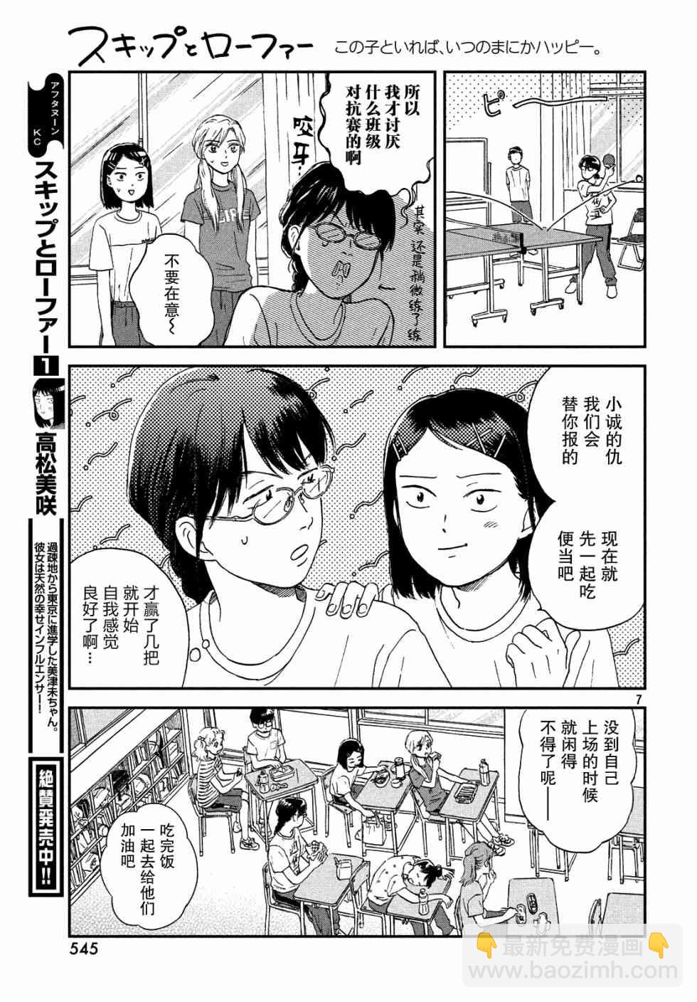 《跃动青春》9话 第7页