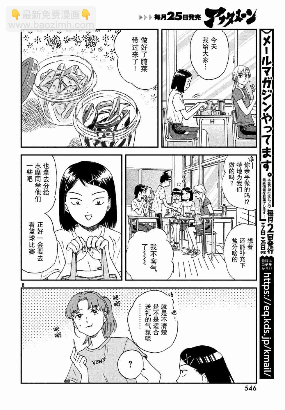 《跃动青春》9话 第8页