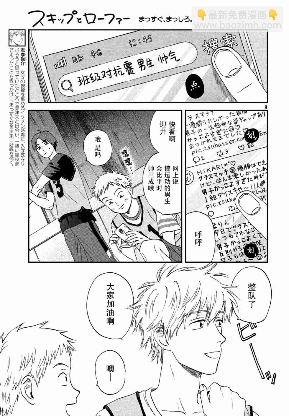 《跃动青春》9话 第9页