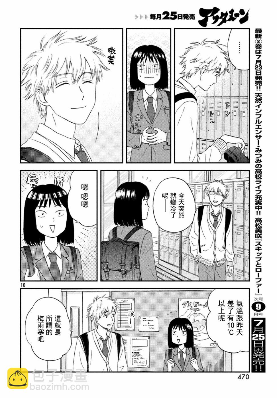 《跃动青春》11话 第10页