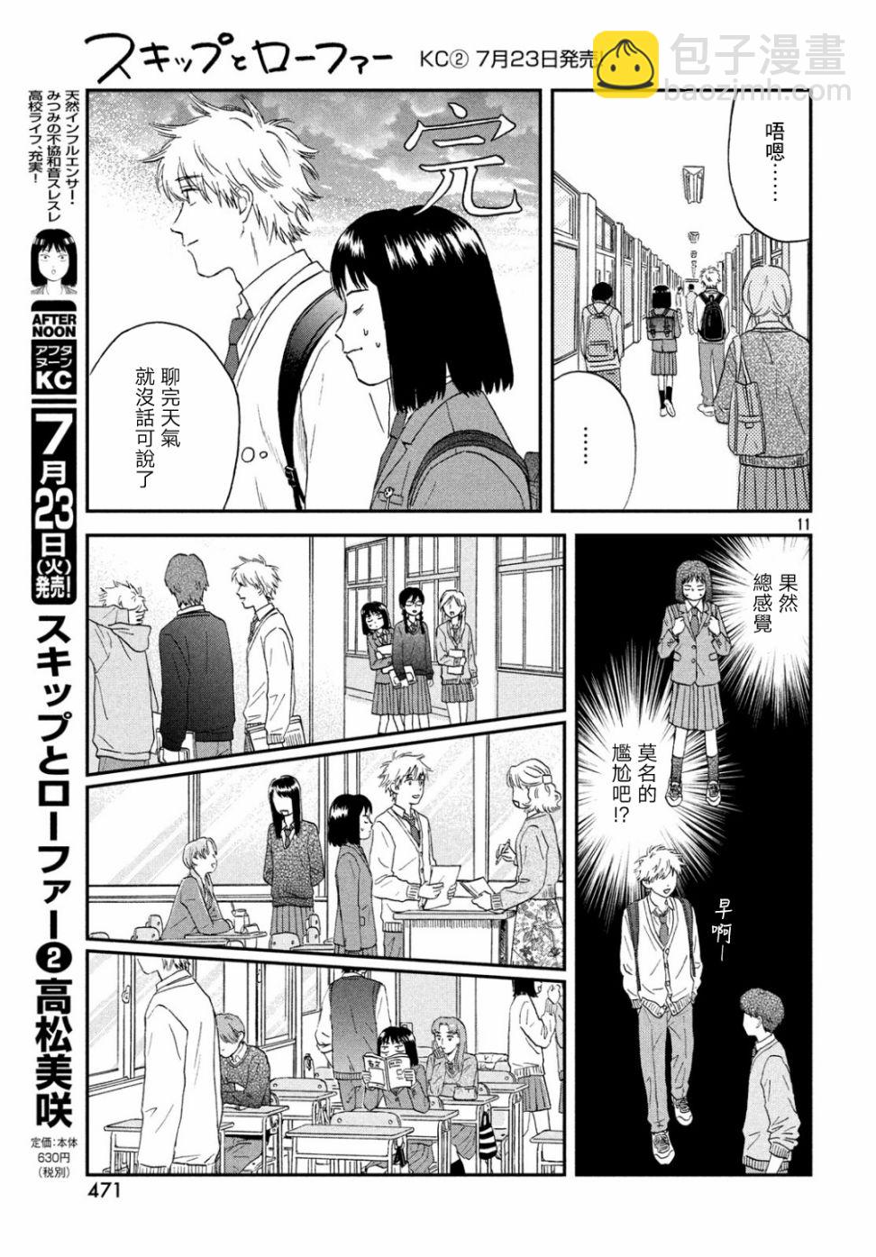 《跃动青春》11话 第11页