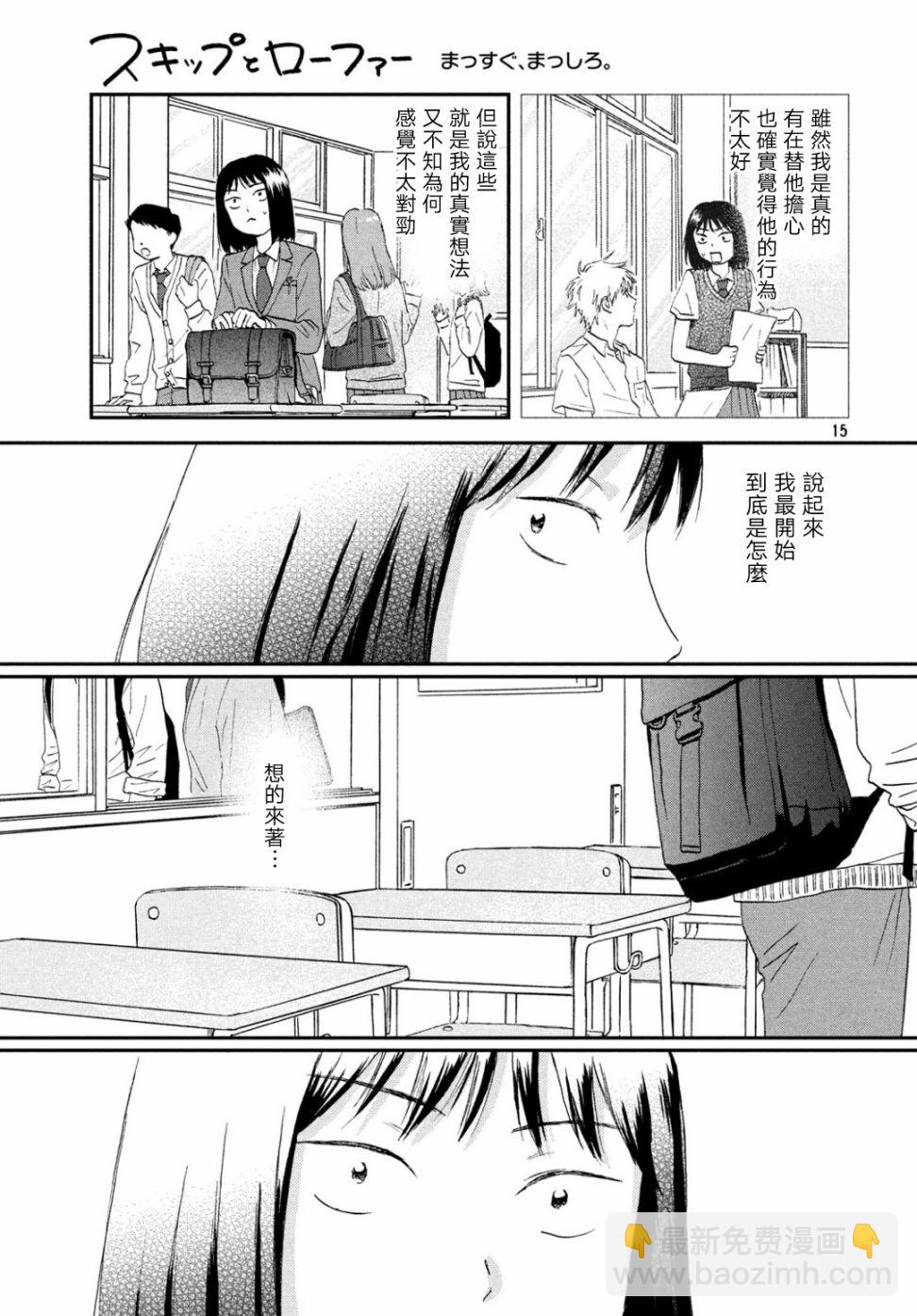 《跃动青春》11话 第15页