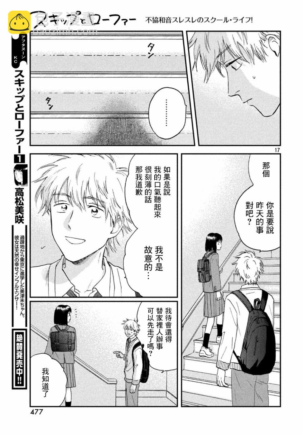 《跃动青春》11话 第17页