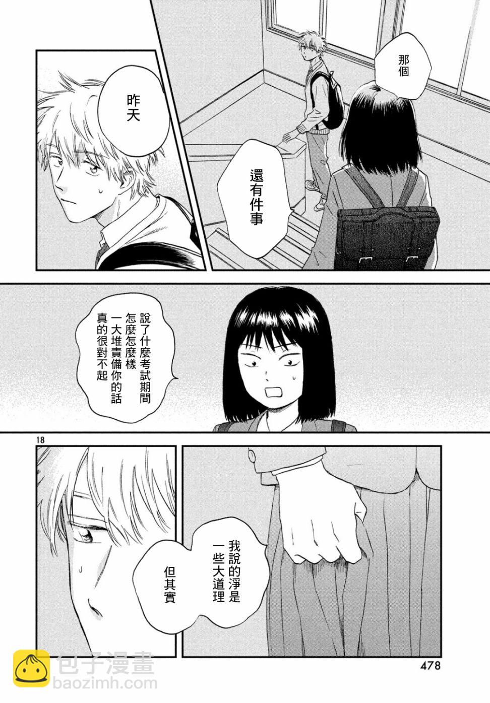 《跃动青春》11话 第18页