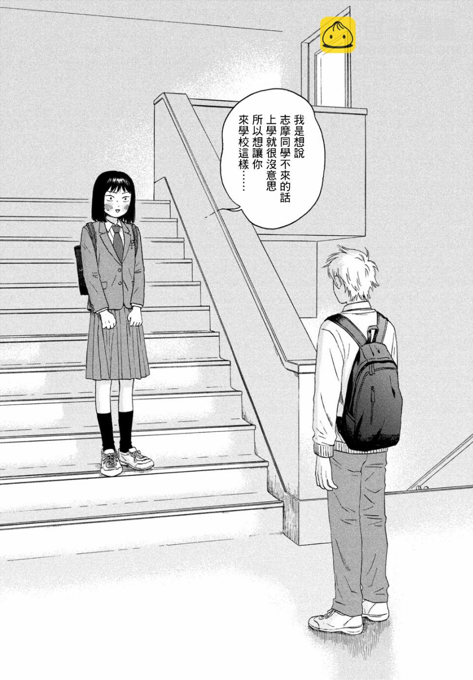 《跃动青春》11话 第19页