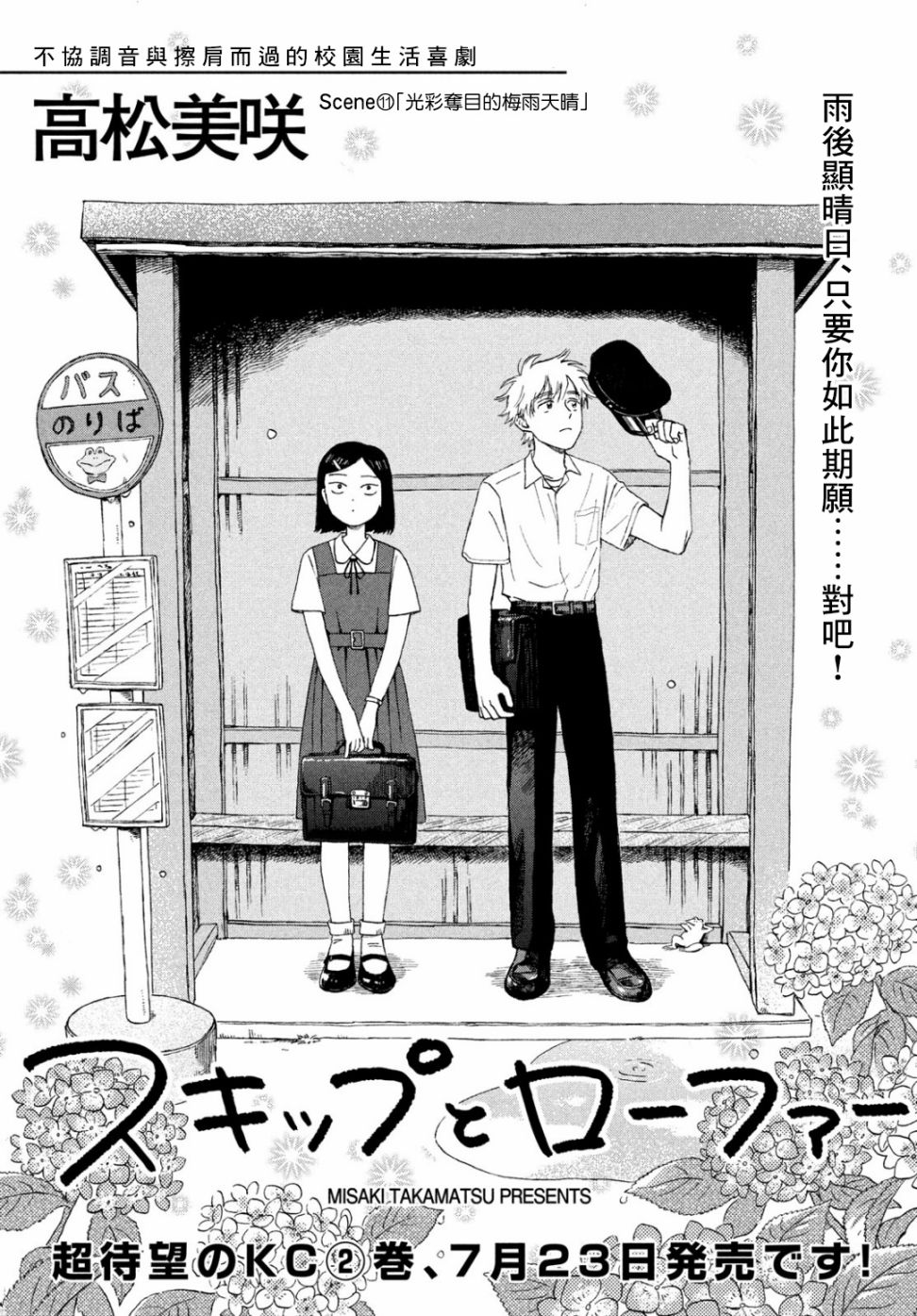 《跃动青春》11话 第1页