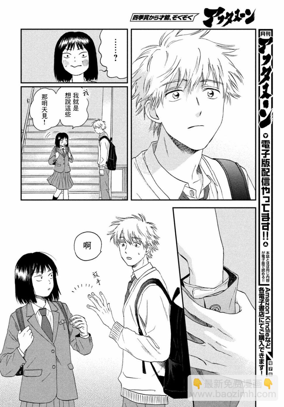 《跃动青春》11话 第20页