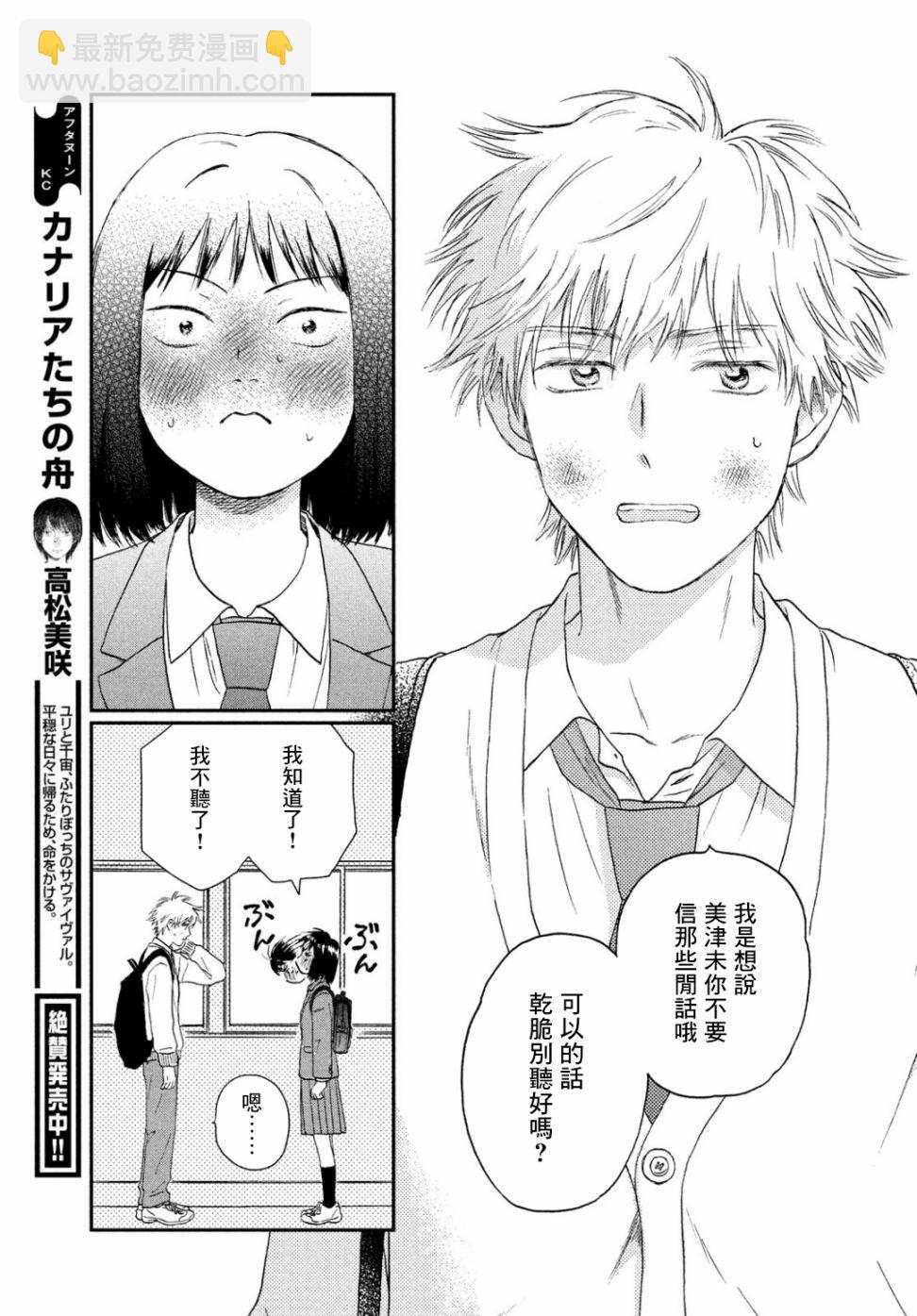 《跃动青春》11话 第23页