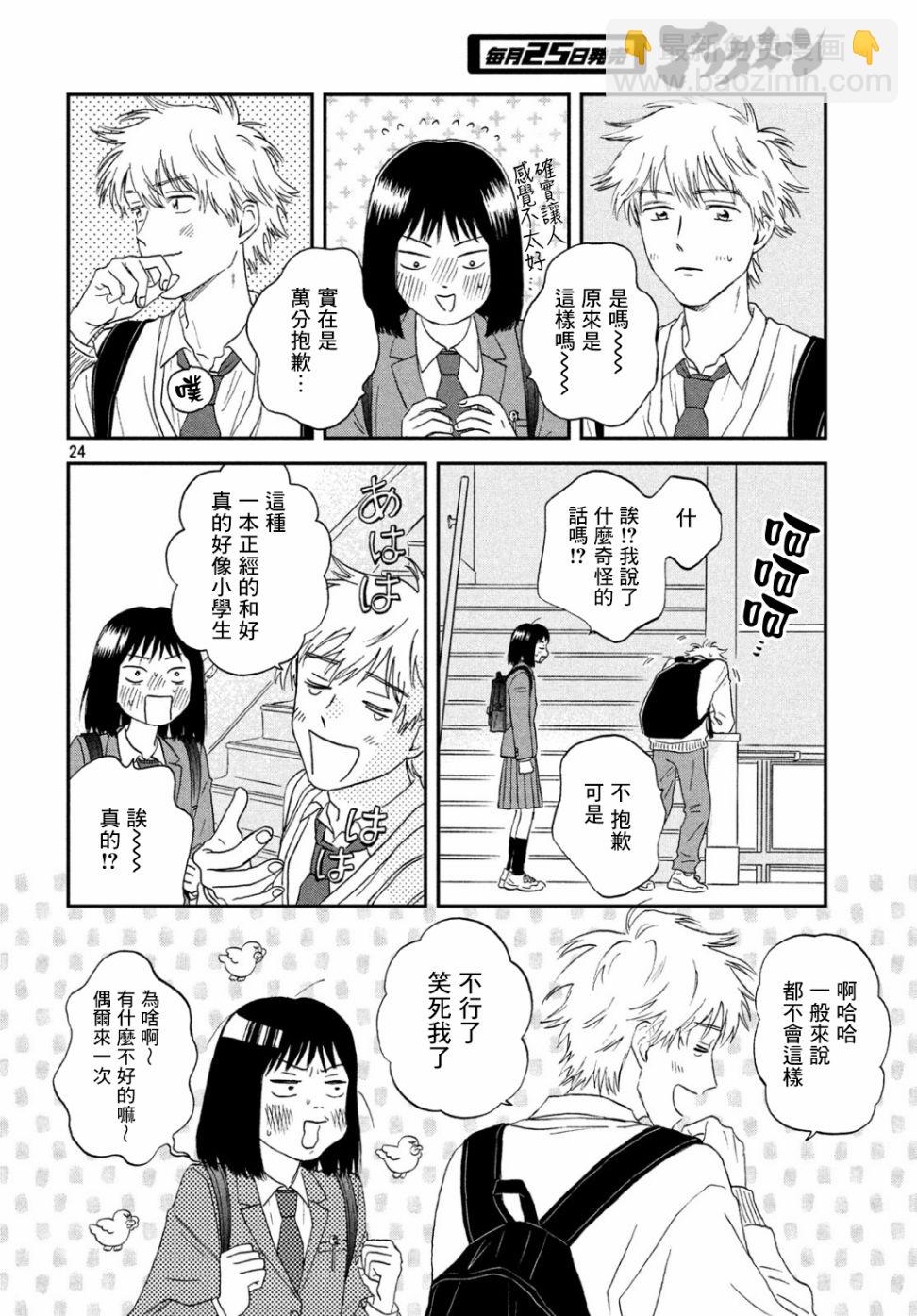 《跃动青春》11话 第24页