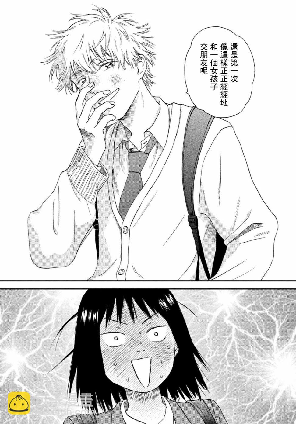 《跃动青春》11话 第26页
