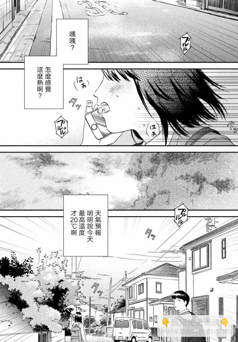 《跃动青春》11话 第27页