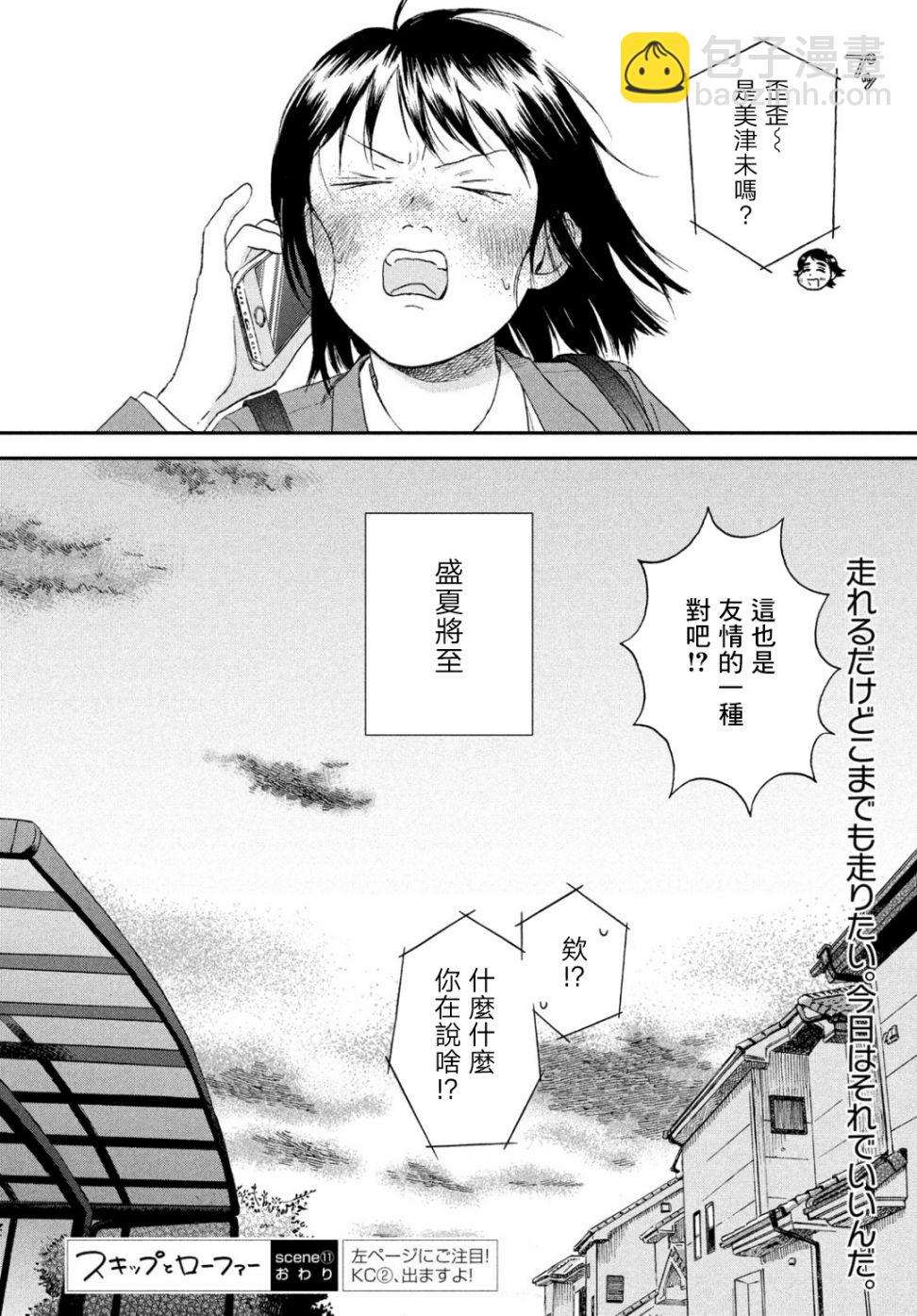 《跃动青春》11话 第28页