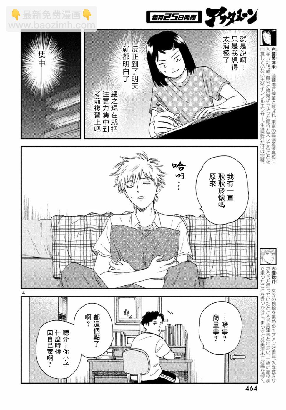 《跃动青春》11话 第4页
